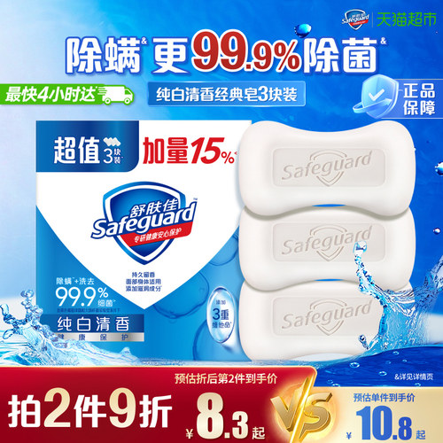 舒肤佳抑菌基础香皂家庭实惠装