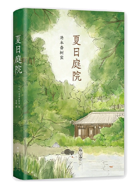 夏日庭院 看见了生命中最美的风景 认识到了活着的意义和生的力量