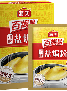 海天招牌盐焗粉上色金黄30g*6袋