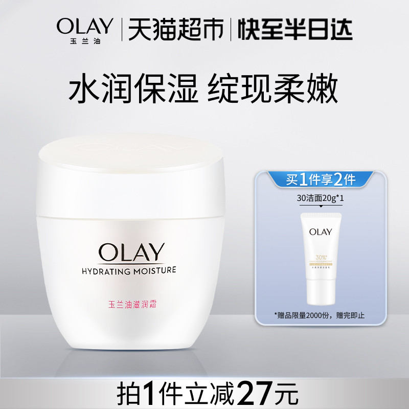 OLAY玉兰油滋润面霜补水保湿轻薄护肤全家适用身体乳液官方正品