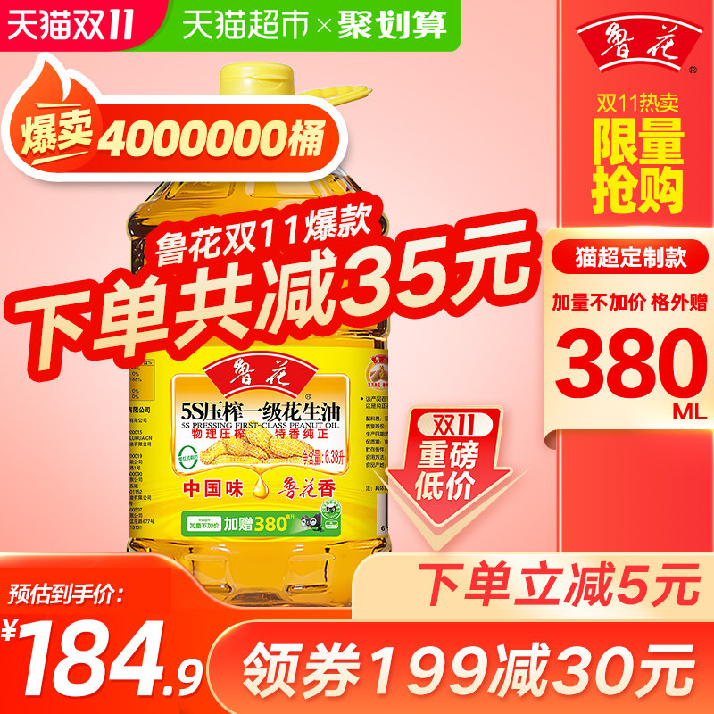 【补贴好物】鲁花5S物理压榨一级花生油6.38L食用油 家用厨房属于什么档次？