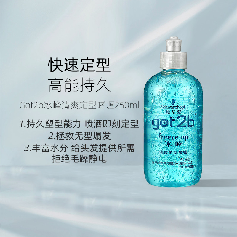 施华蔻got2b造型啫喱250ml