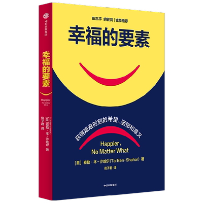 培养幸福力复原力和反脆弱性