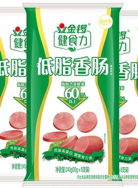 金锣健食力低脂火腿肠240g×3袋
