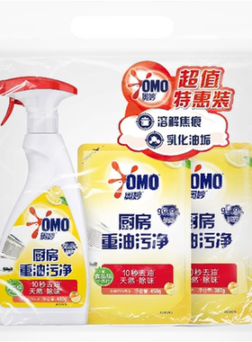 奥妙厨房重香型油污净套装