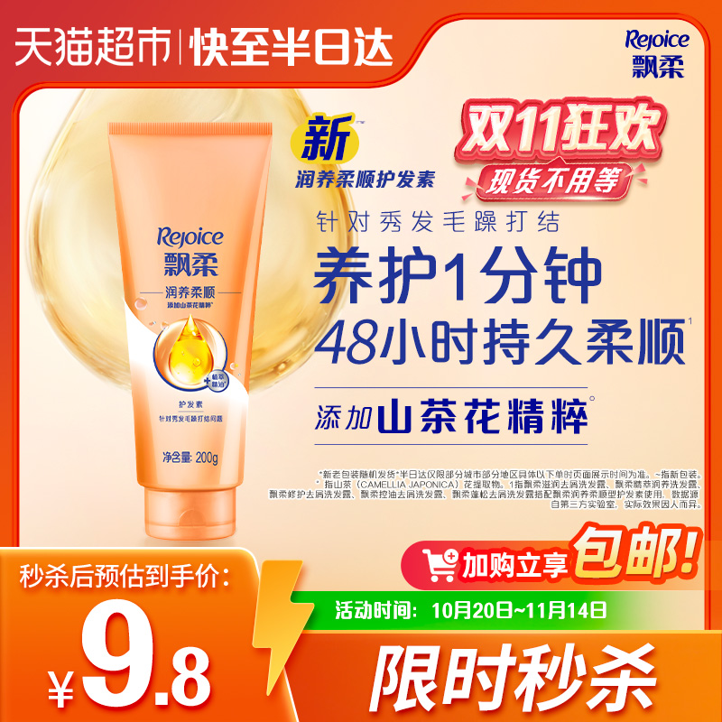 飘柔滋养保湿柔顺顺滑护发素200g