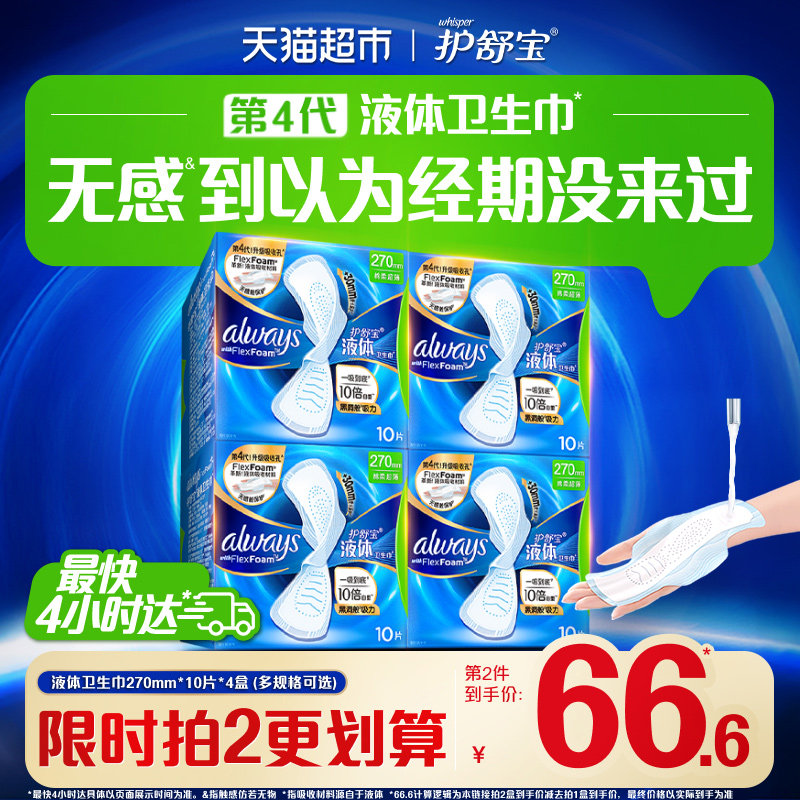 【NO1销量】护舒宝液体卫生巾270mm多规格可选超薄透气姨妈巾正品