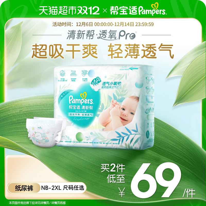 帮宝适清新帮夏天轻薄透气纸尿裤