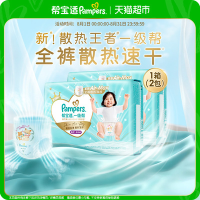 帮宝适一级帮拉拉裤超薄一撕即脱