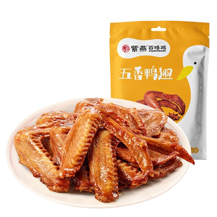 顺丰上门紫燕百味鸡麻辣双椒鸭全翅休闲解馋追剧零食卤味小吃即食
