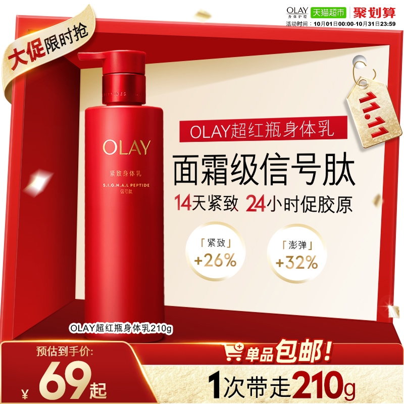 OLAY胜肽紧致持久留香身体乳