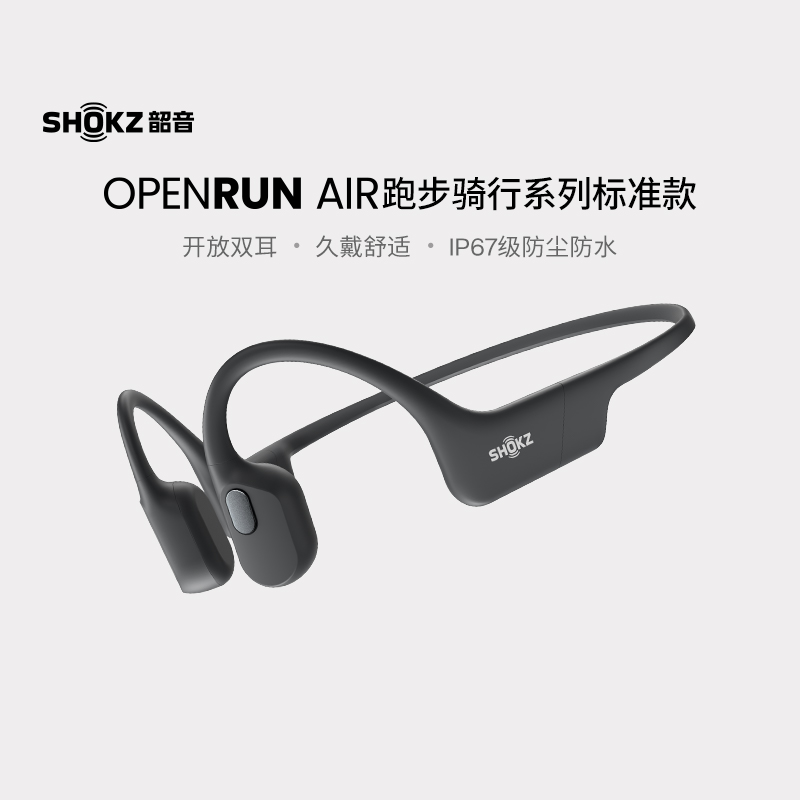 韶音骨传导运动耳机OpenRunAir