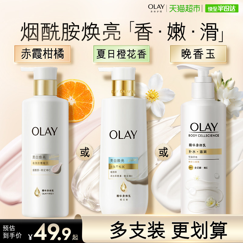 OLAY超白瓶美白身体乳烟酰胺保湿滋润补水护肤乳液润肤露男女士