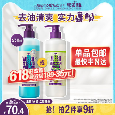 Aussie澳丝袋鼠蓬松洗发水530ml