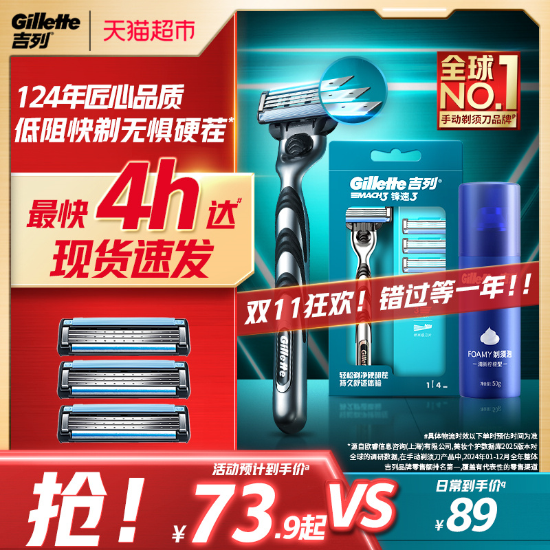 吉列锋速3剃须刀