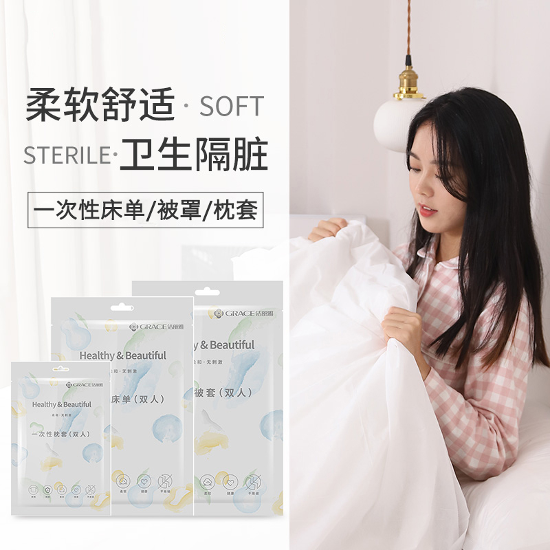洁丽雅旅行一次性床单被罩双枕套