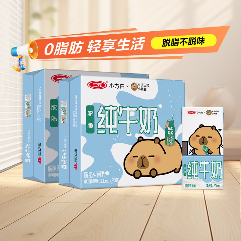 三元脱脂纯牛奶200ml×48盒
