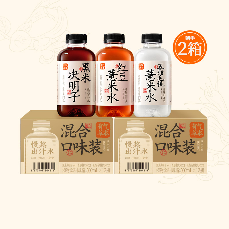 果子熟了有气草本混合口味囤货装