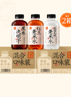 果子熟了有气草本混合装500ml*12瓶*2箱/整箱量贩囤货饮料0糖0脂