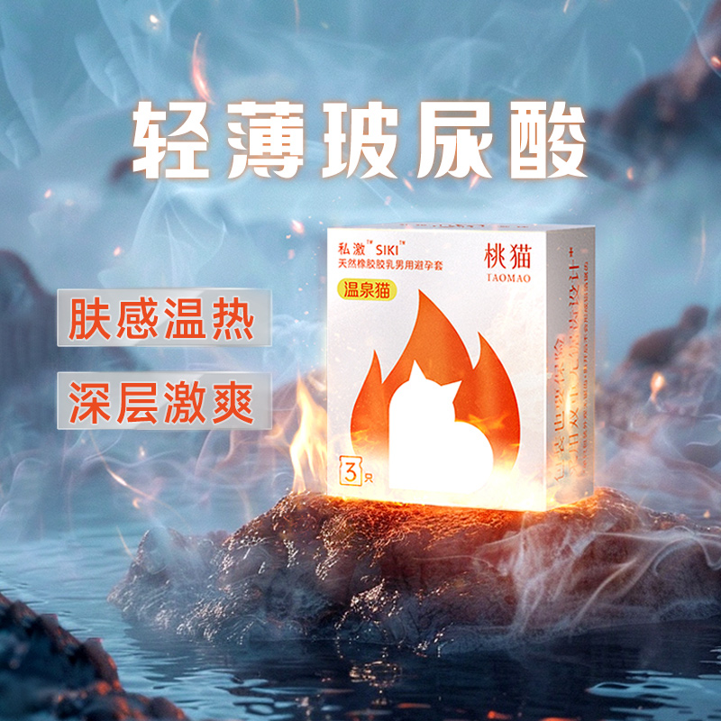 SIKI私激超薄避孕套桃猫系列