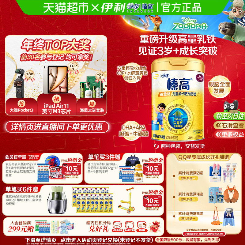 伊利铂金装儿童奶粉700g×1罐