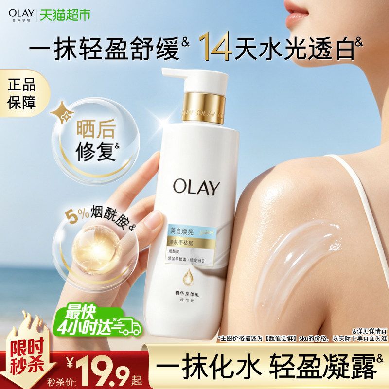 Olay玉兰油美白身体乳清爽不粘腻图片