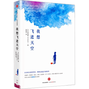 我想飞进天空东田直树周迅许晴儿童自闭症康复训练青春励志书籍