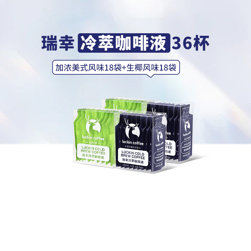 瑞幸咖啡冷萃咖啡液