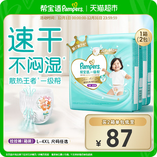 透气L 帮宝适一级帮拉拉裤 箱装 4XL尿不湿纸尿裤 散热王者