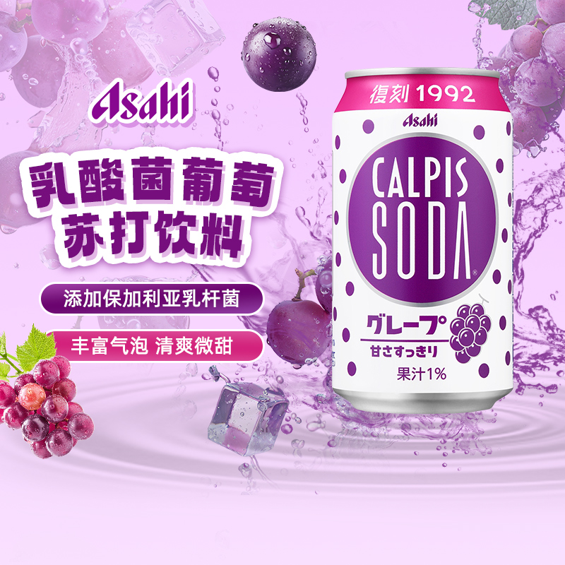 可尔必思葡萄碳酸风味饮料