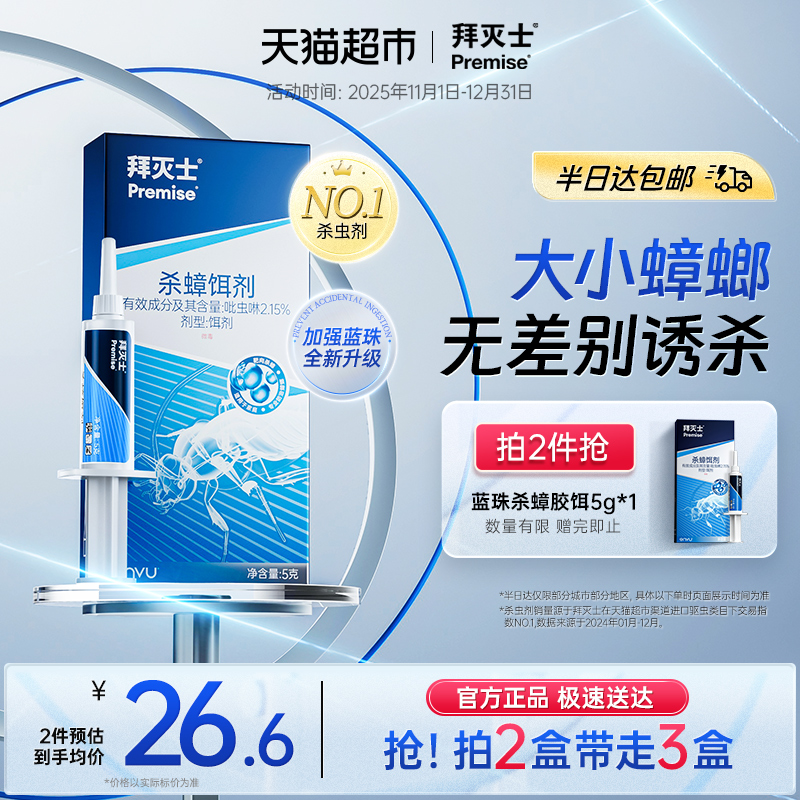 拜灭士拜耳升级蓝珠蟑螂药家用