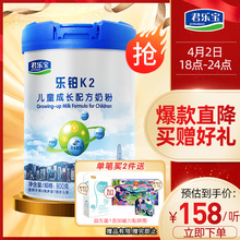【直播专属特惠】君乐宝奶粉乐铂K2成长配方奶粉800g*1罐4段