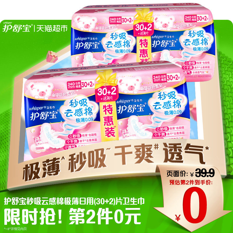 护舒宝秒吸云感棉卫生巾薄款正品姨妈巾日用240mm32片使用感如何?