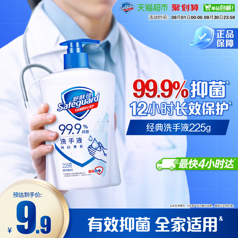 舒肤佳纯白抑菌儿童洗手液225g图片