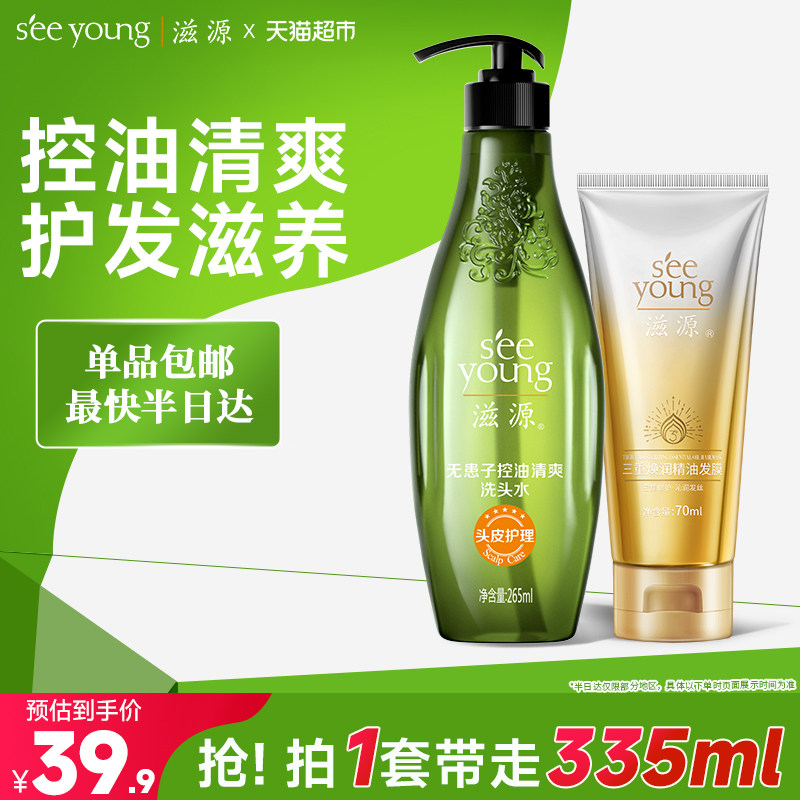 滋源无硅油清爽蓬松洗发水