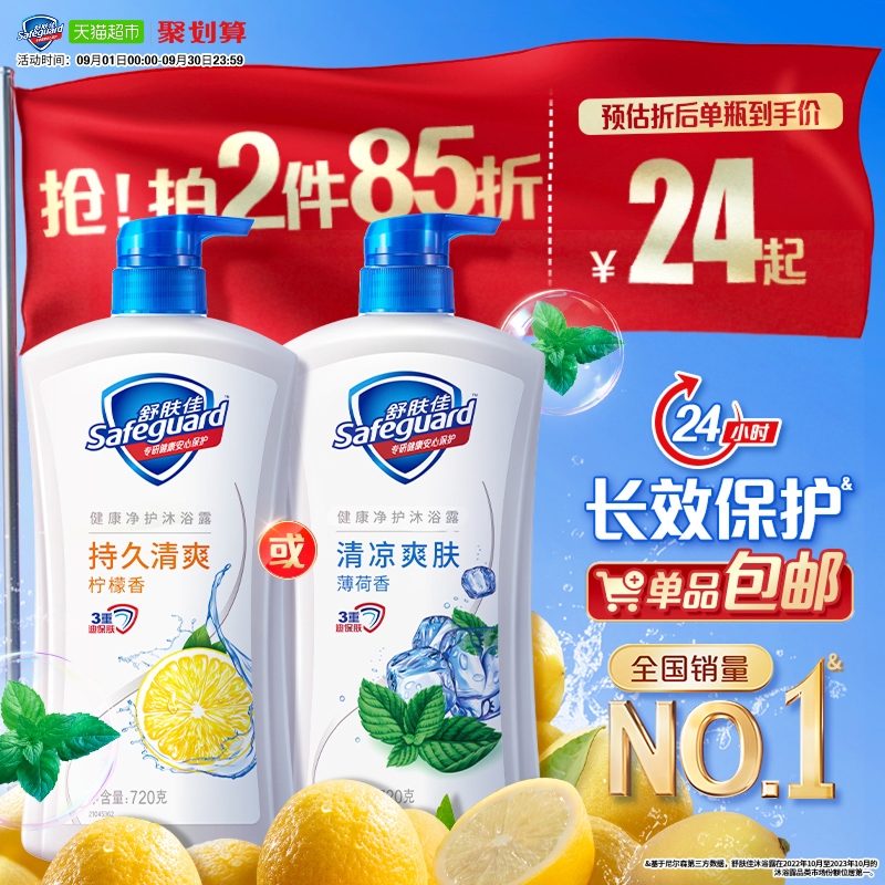 舒肤佳柠檬沐浴露大瓶装