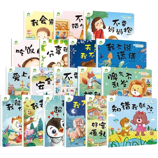 任选爱德少儿我是最棒的系列3-6岁幼儿园性格培养睡前故事好习惯
