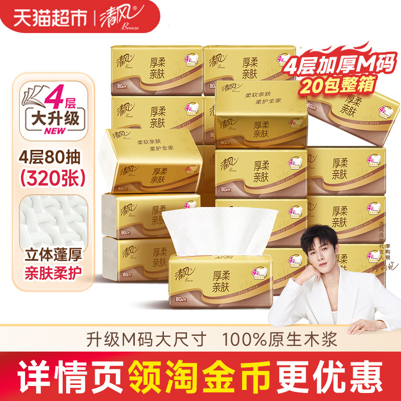 清风金装抽纸M码80抽*20包 - 线报酷