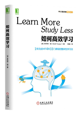 如何高效学习1年完成麻省理工4