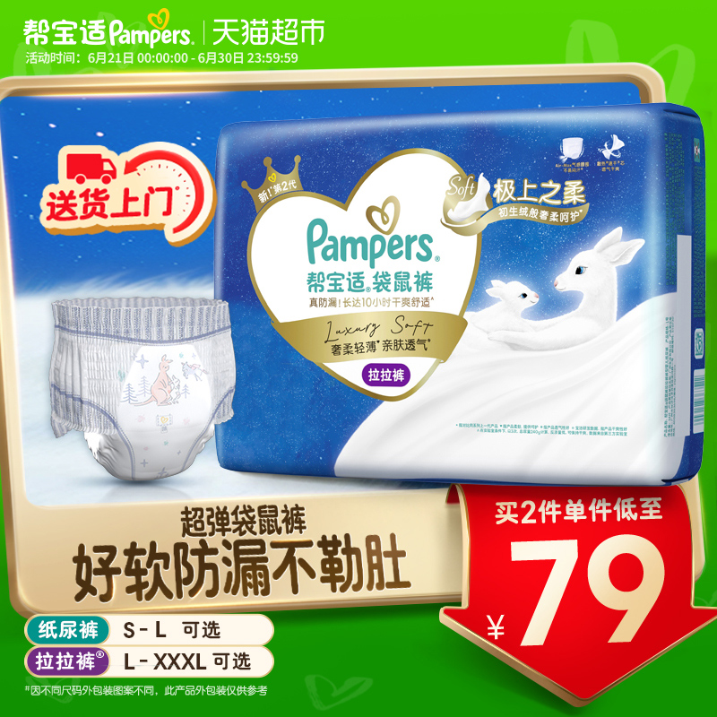 【全新加量装】帮宝适袋鼠裤纸尿裤拉拉裤S-XXL超薄防尿不湿