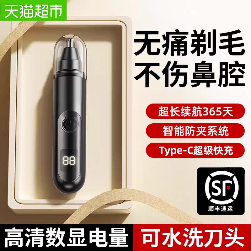 包邮电动鼻毛修剪器男士充电式清理鼻孔剃刮毛去鼻毛神器男女通用
