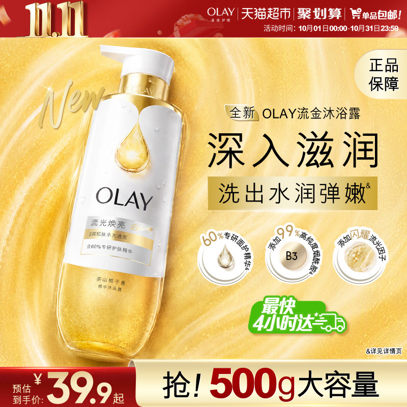 【下拉商详享优惠】OLAY烟酰胺流光焕亮沐浴露鎏金精华流金瓶男女