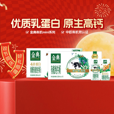 金典有机纯牛奶mini装