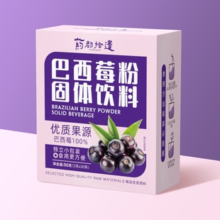 药都拾遗正宗巴西莓粉富花青素果蔬纤维粉蓝莓粉内服亮白固体饮料