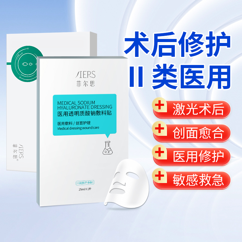 菲尔思医用透明质酸钠冷敷贴料