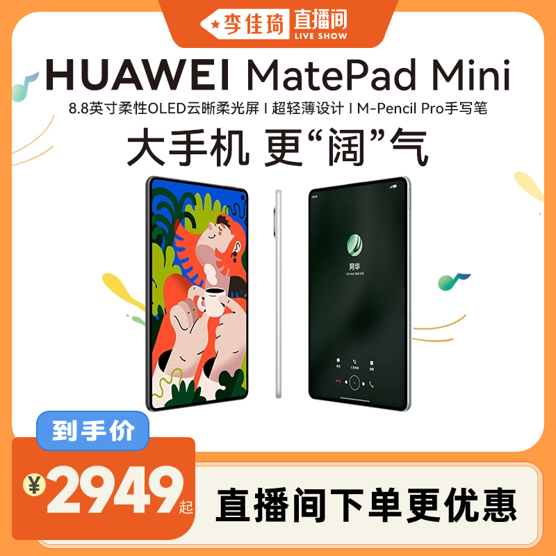 ֱ˫12ױڡΪƽMatePadMini 8.8Ӣ2025 2527Ԫ