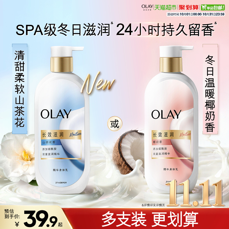 【新】OLAY玉兰油长效滋润精华身体乳秋冬保湿椰奶山茶花持久留香
