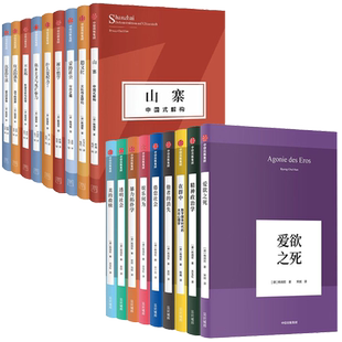 包邮任选 韩炳哲作品系列全套爱欲之死 娱乐何为社会哲学知识读物