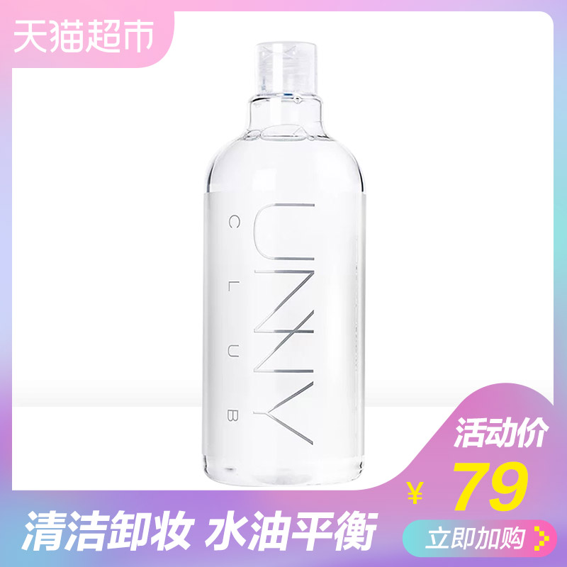 unny club韩国进口卸妆水眼唇卸妆液500ml深层清洁温和无刺激
