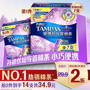 卫生棉条普通流量非卫生巾7支×1盒 丹碧丝tampax短导管式